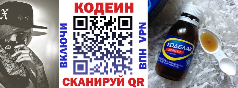 Codein напиток Lean (лин)  mega зеркало  Белоусово  площадка какой сайт  купить наркотик 